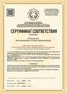 Образец сертификата для ИП Тында Сертификат СТО 03.080.02033720.1-2020
