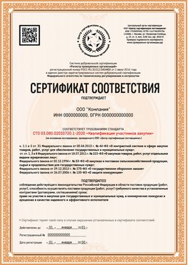 Образец сертификата для ООО Тында Сертификат СТО 03.080.02033720.1-2020