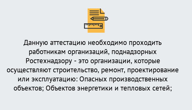 Почему нужно обратиться к нам? Тында Аттестация работников организаций в Тында ?