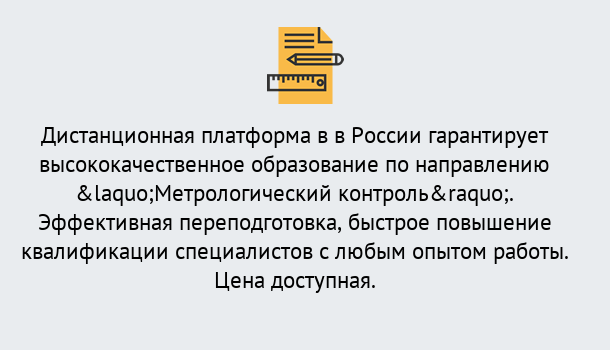 Почему нужно обратиться к нам? Тында Курсы обучения по направлению Метрологический контроль