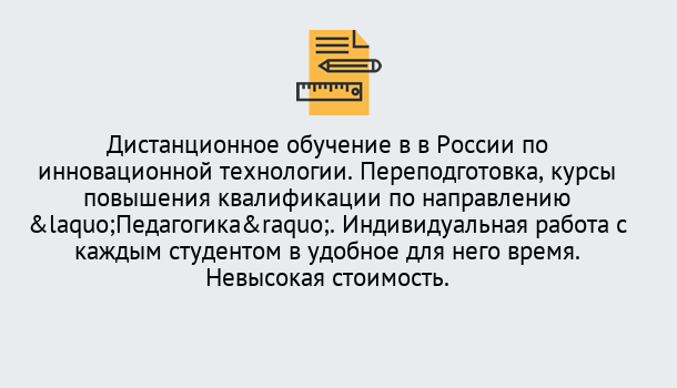 Почему нужно обратиться к нам? Тында Курсы обучения для педагогов