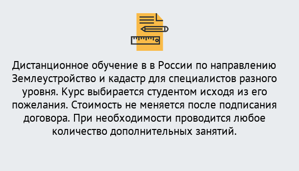 Почему нужно обратиться к нам? Тында Курсы обучения по направлению Землеустройство и кадастр