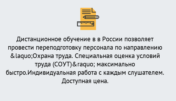 Почему нужно обратиться к нам? Тында Курсы обучения по охране труда. Специальная оценка условий труда (СОУТ)