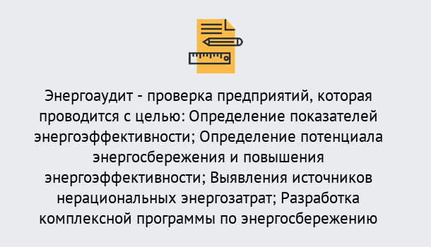 Почему нужно обратиться к нам? Тында В каких случаях необходим допуск СРО энергоаудиторов в Тында