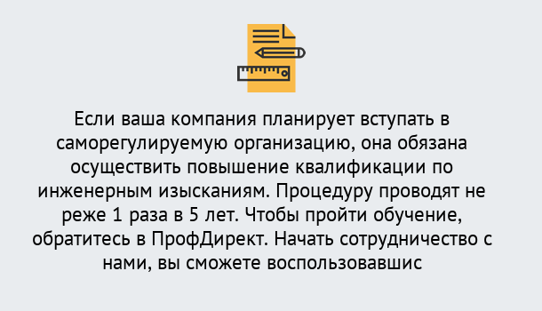 Почему нужно обратиться к нам? Тында Повышение квалификации по инженерным изысканиям в Тында : дистанционное обучение