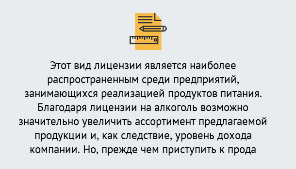 Почему нужно обратиться к нам? Тында Получить Лицензию на алкоголь в Тында