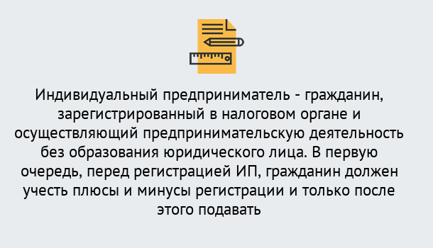 Почему нужно обратиться к нам? Тында Регистрация индивидуального предпринимателя (ИП) в Тында