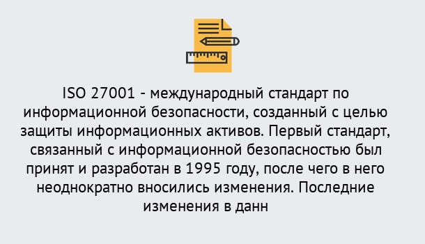 Почему нужно обратиться к нам? Тында Сертификат по стандарту ISO 27001 – Гарантия получения в Тында