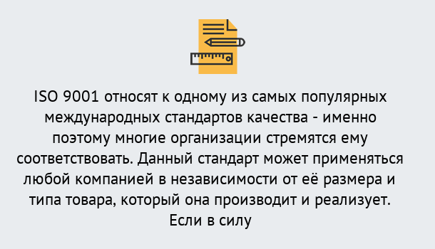 Почему нужно обратиться к нам? Тында ISO 9001 в Тында