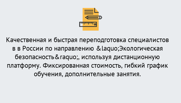 Почему нужно обратиться к нам? Тында Курсы обучения по направлению Экологическая безопасность