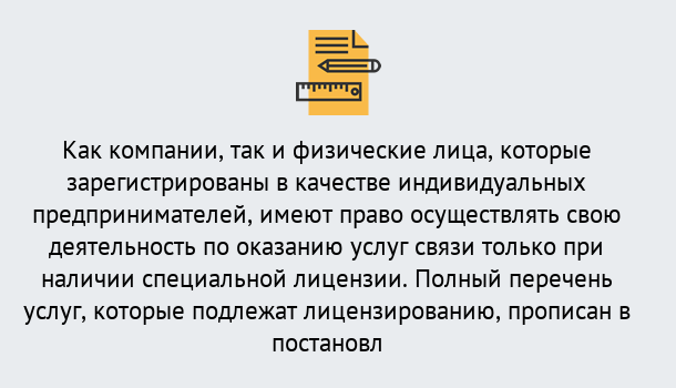 Почему нужно обратиться к нам? Тында Лицензирование услуг связи в Тында