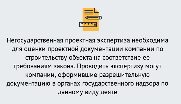 Почему нужно обратиться к нам? Тында Негосударственная экспертиза проектной документации в Тында