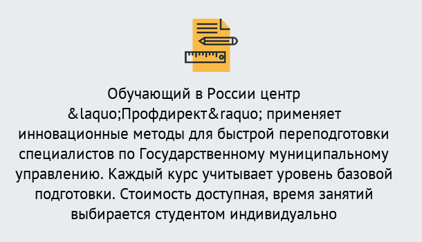 Почему нужно обратиться к нам? Тында Курсы обучения по направлению Государственное и муниципальное управление