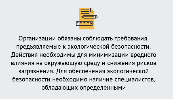 Почему нужно обратиться к нам? Тында Повышения квалификации по экологической безопасности в Тында Дистанционные курсы