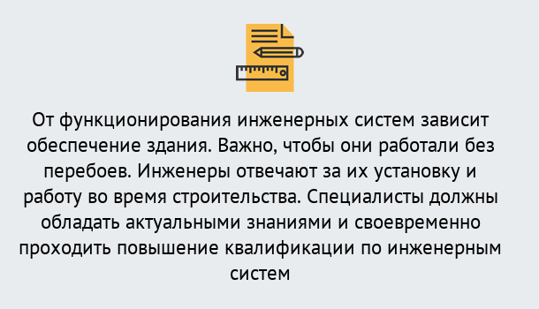 Почему нужно обратиться к нам? Тында Дистанционное повышение квалификации по инженерным системам в Тында