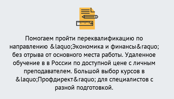 Почему нужно обратиться к нам? Тында Курсы обучения по направлению Экономика и финансы