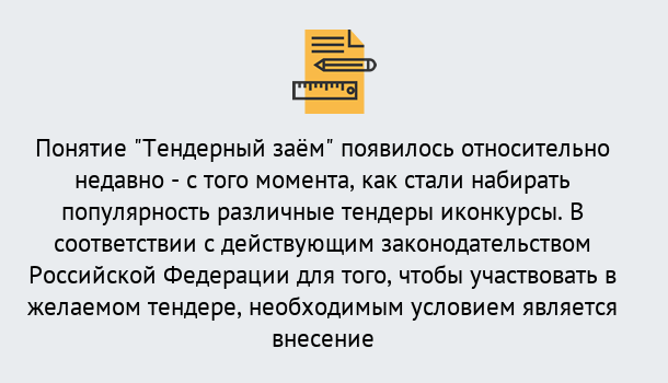 Почему нужно обратиться к нам? Тында Нужен Тендерный займ в Тында ?