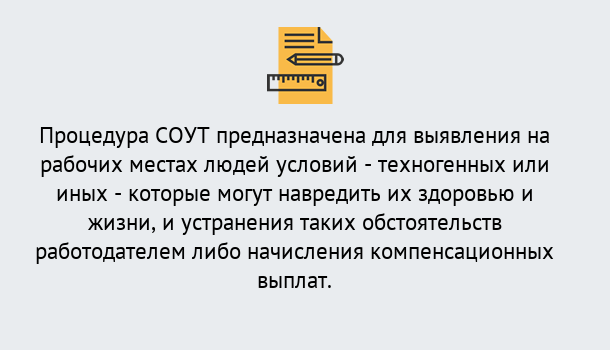 Почему нужно обратиться к нам? Тында Проведение СОУТ в Тында Специальная оценка условий труда 2019