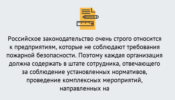 Почему нужно обратиться к нам? Тында Профессиональная переподготовка по направлению «Пожарно-технический минимум» в Тында