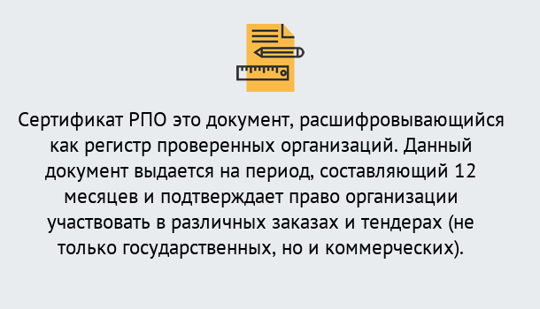 Почему нужно обратиться к нам? Тында Оформить сертификат РПО в Тында – Оформление за 1 день