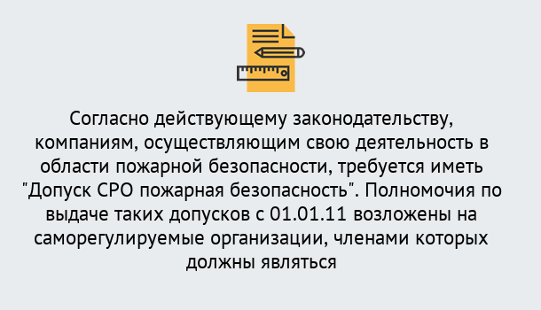 Почему нужно обратиться к нам? Тында Вступление в СРО пожарной безопасности в компании в Тында