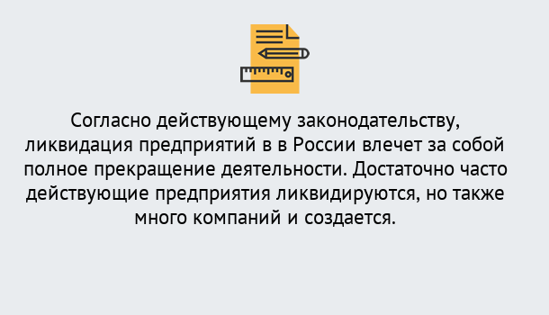 Почему нужно обратиться к нам? Тында Ликвидация предприятий в Тында: порядок, этапы процедуры