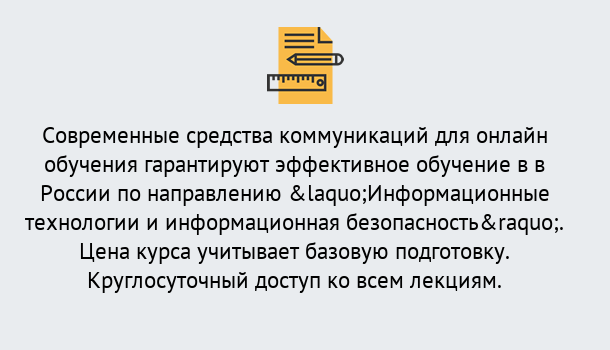 Почему нужно обратиться к нам? Тында Курсы обучения по направлению Информационные технологии и информационная безопасность (ФСТЭК)