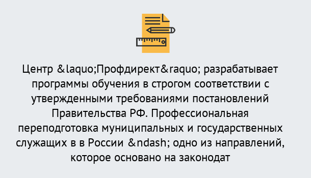 Почему нужно обратиться к нам? Тында Профессиональная переподготовка государственных и муниципальных служащих в Тында