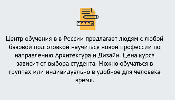 Почему нужно обратиться к нам? Тында Курсы обучения по направлению Архитектура и дизайн