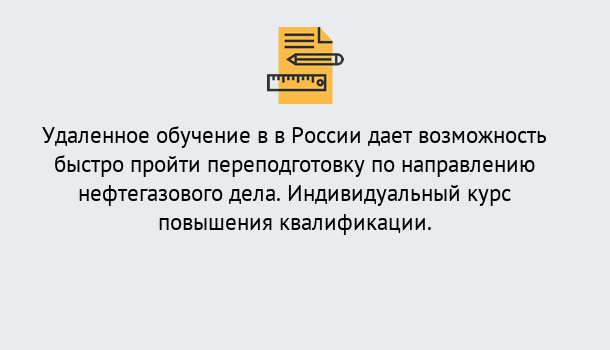 Почему нужно обратиться к нам? Тында Курсы обучения по направлению Нефтегазовое дело