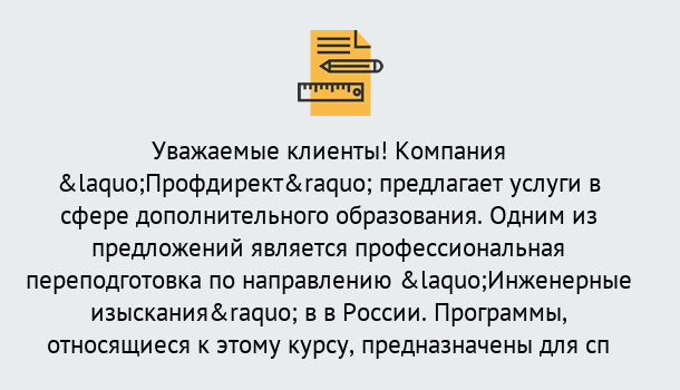 Почему нужно обратиться к нам? Тында Профессиональная переподготовка по направлению «Инженерные изыскания» в Тында