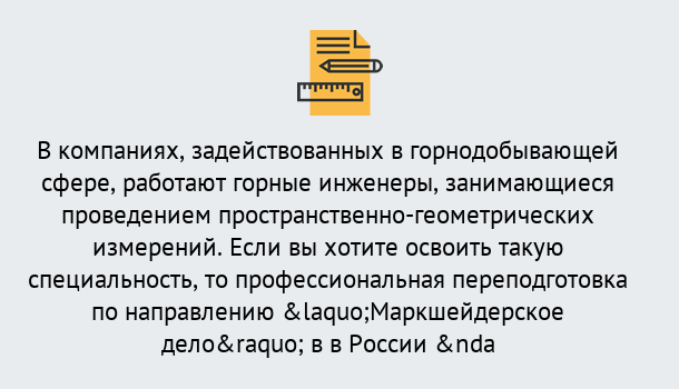 Почему нужно обратиться к нам? Тында Профессиональная переподготовка по направлению «Маркшейдерское дело» в Тында