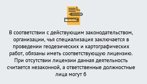 Почему нужно обратиться к нам? Тында Лицензирование геодезической и картографической деятельности в Тында