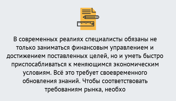 Почему нужно обратиться к нам? Тында Дистанционное повышение квалификации по экономике и финансам в Тында