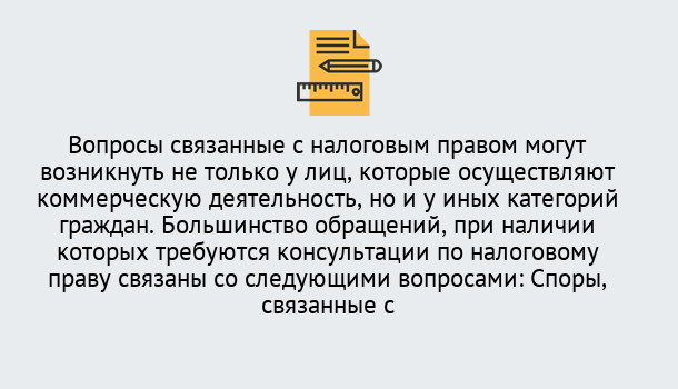 Почему нужно обратиться к нам? Тында Юридическая консультация по налогам в Тында