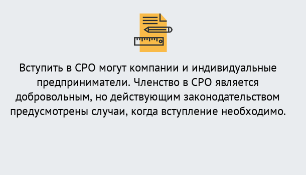 Почему нужно обратиться к нам? Тында в Тында Вступление в СРО «под ключ» – Заявка на вступление