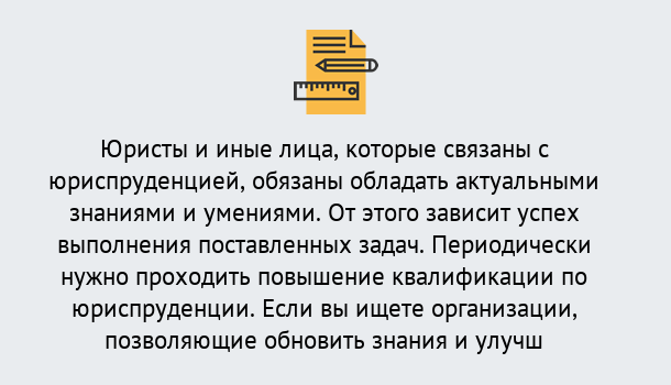 Почему нужно обратиться к нам? Тында Дистанционные курсы повышения квалификации по юриспруденции в Тында