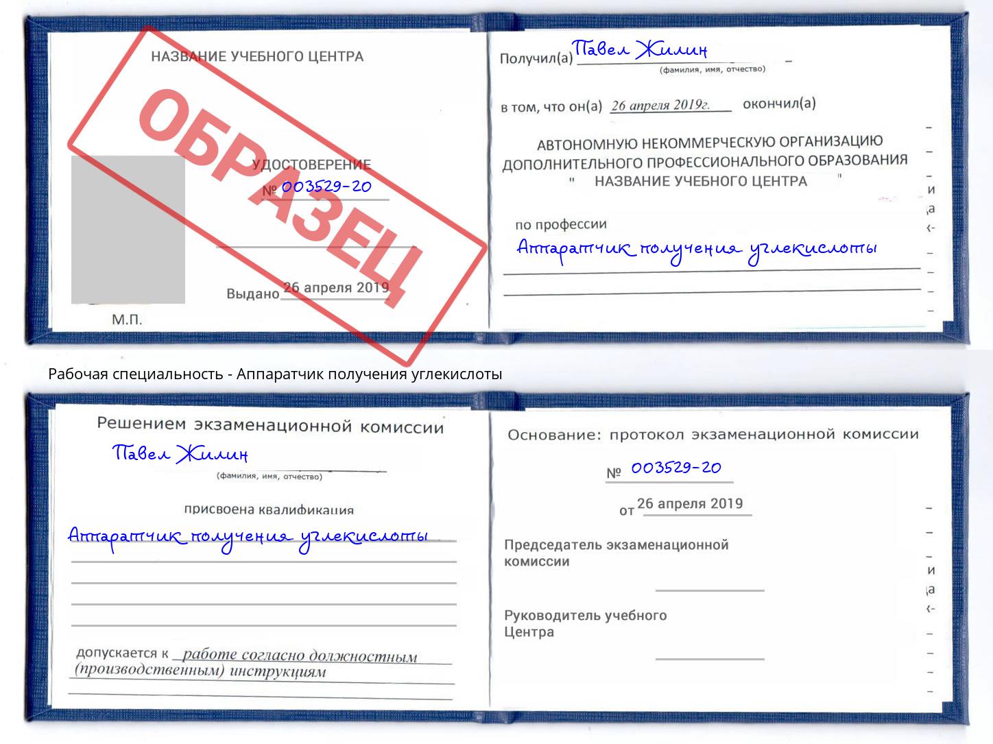 Аппаратчик получения углекислоты Тында