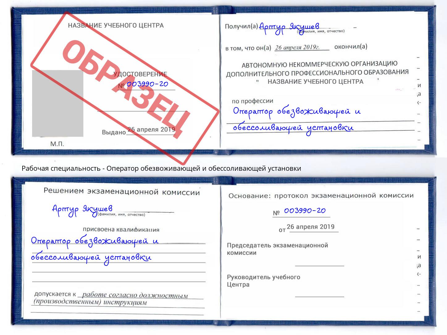 Оператор обезвоживающей и обессоливающей установки Тында