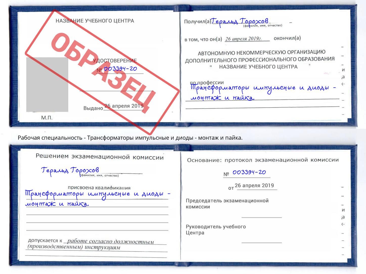 Трансформаторы импульсные и диоды - монтаж и пайка. Тында