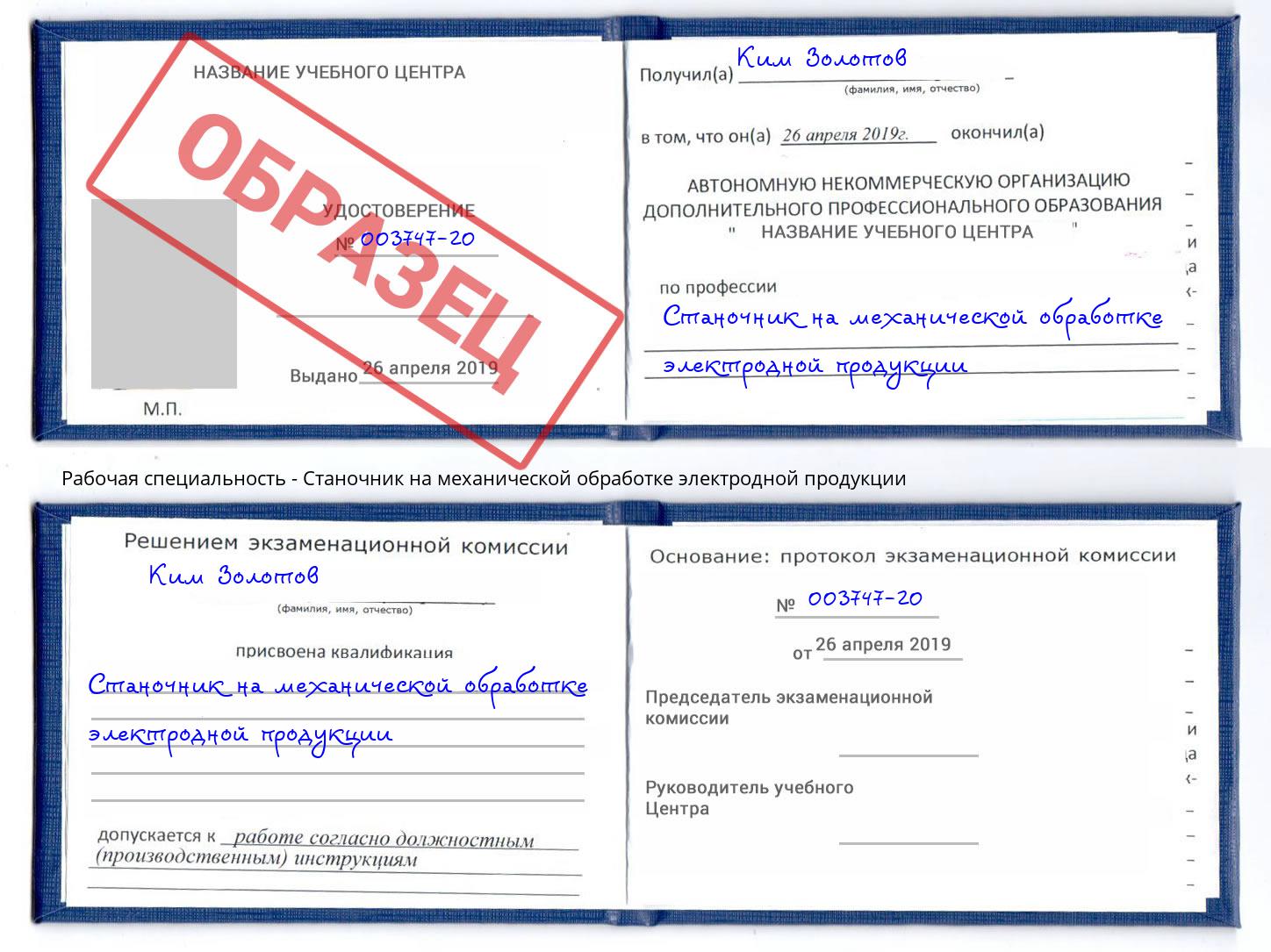 Станочник на механической обработке электродной продукции Тында