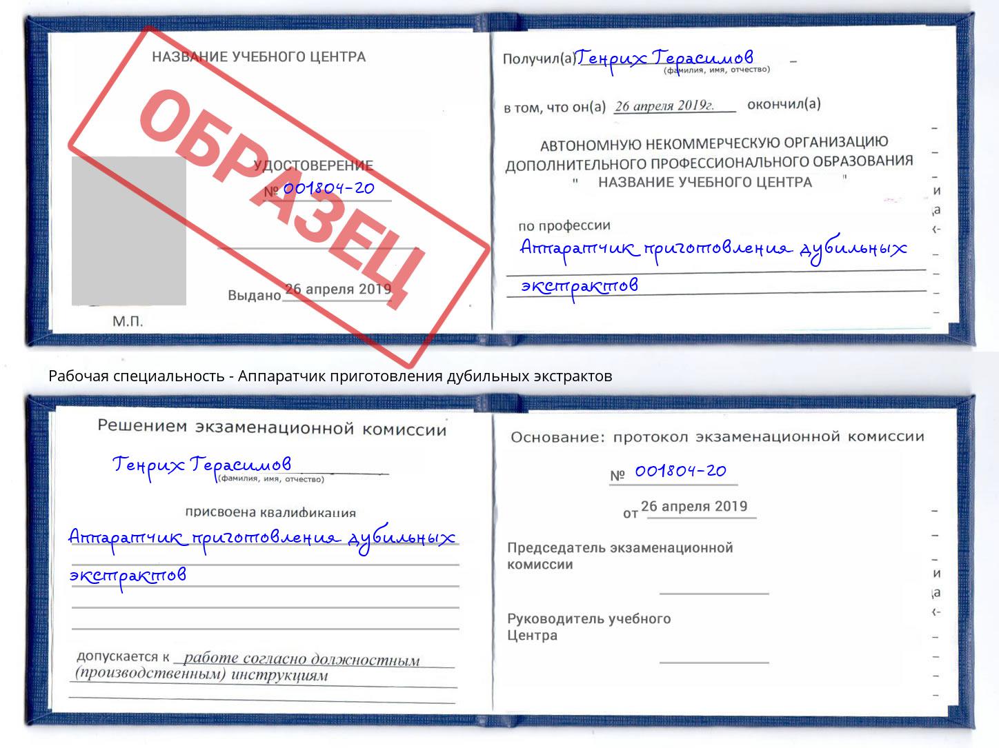 Аппаратчик приготовления дубильных экстрактов Тында