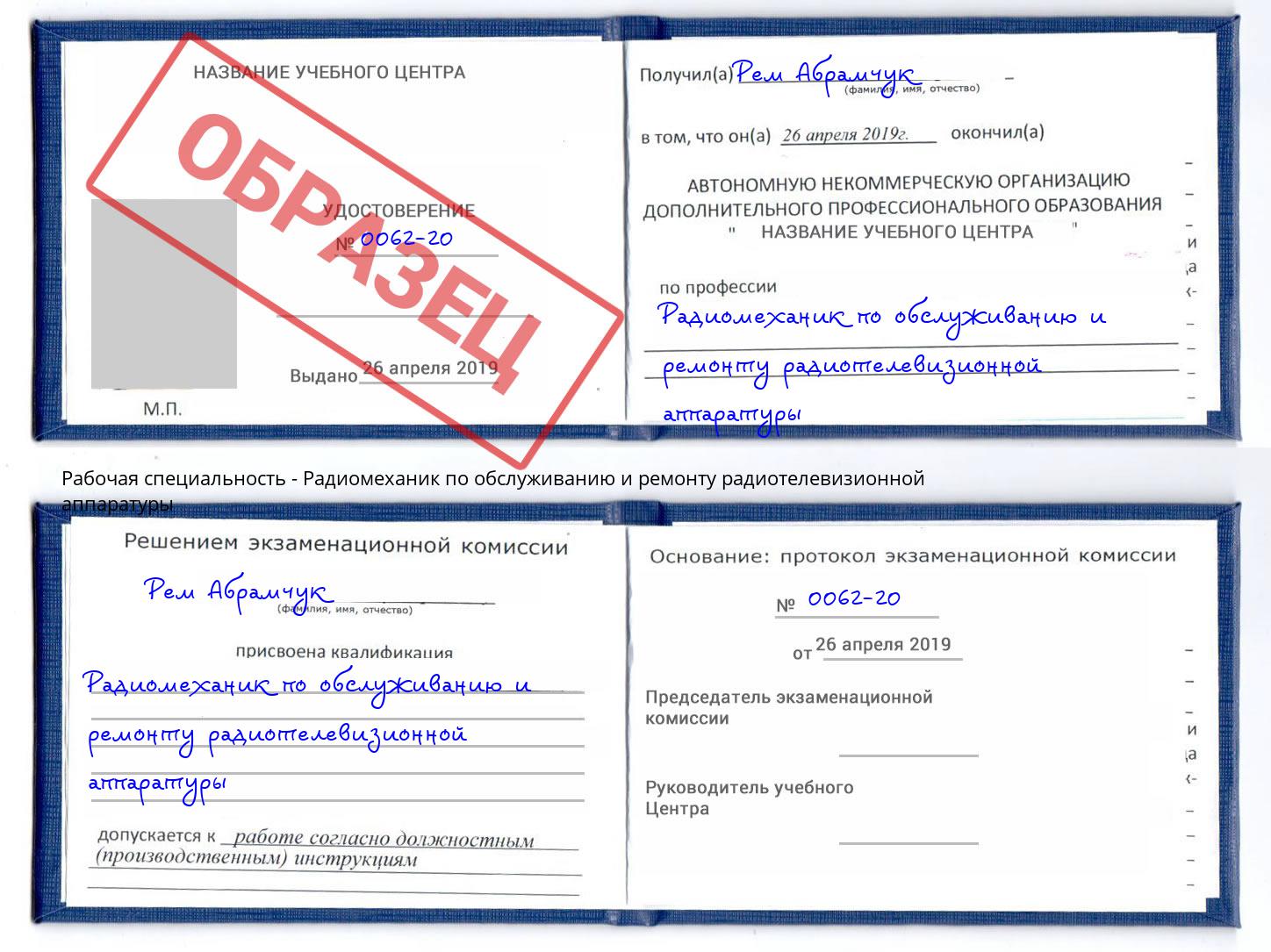 Радиомеханик по обслуживанию и ремонту радиотелевизионной аппаратуры Тында