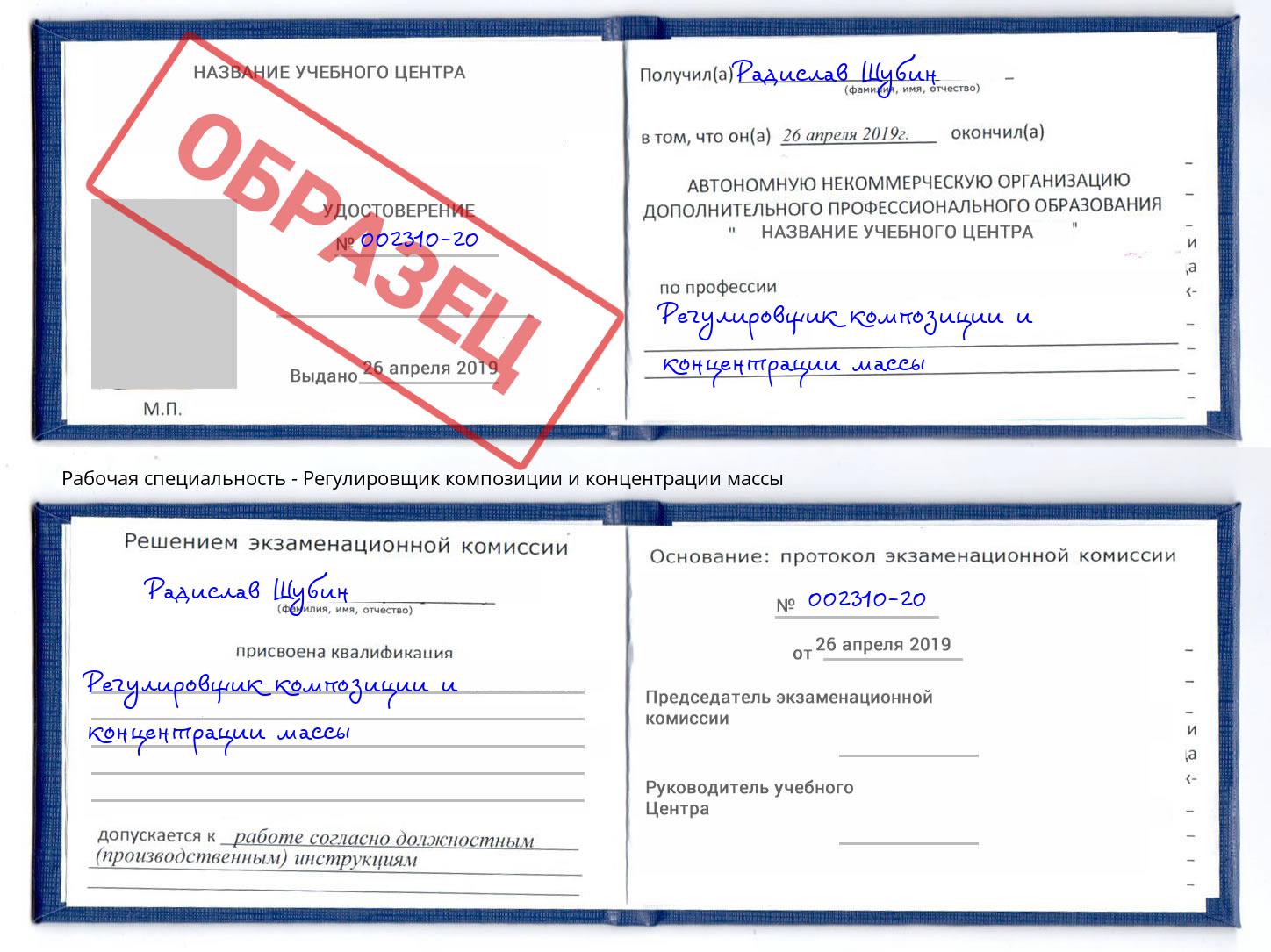 Регулировщик композиции и концентрации массы Тында