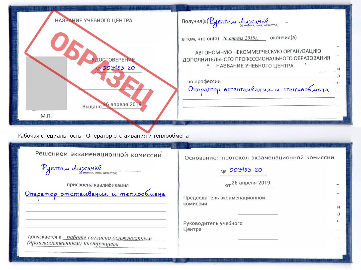 Оператор отстаивания и теплообмена Тында