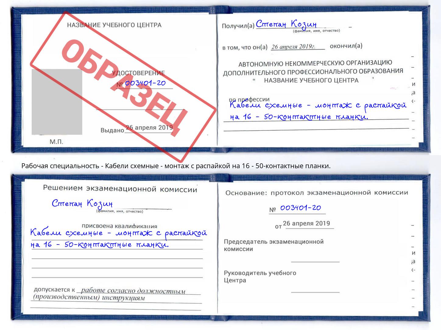Кабели схемные - монтаж с распайкой на 16 - 50-контактные планки. Тында