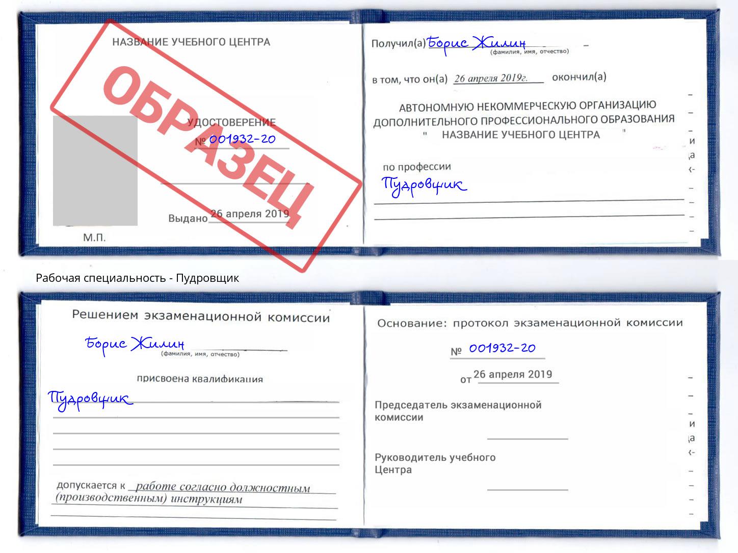 Пудровщик Тында