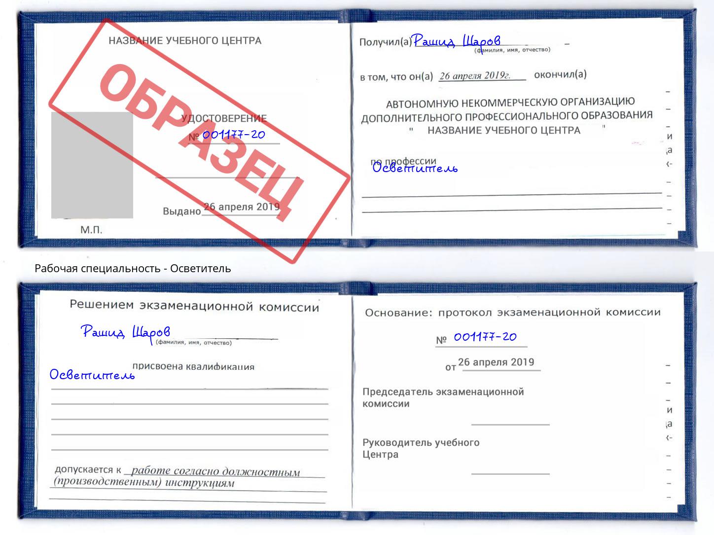 Осветитель Тында