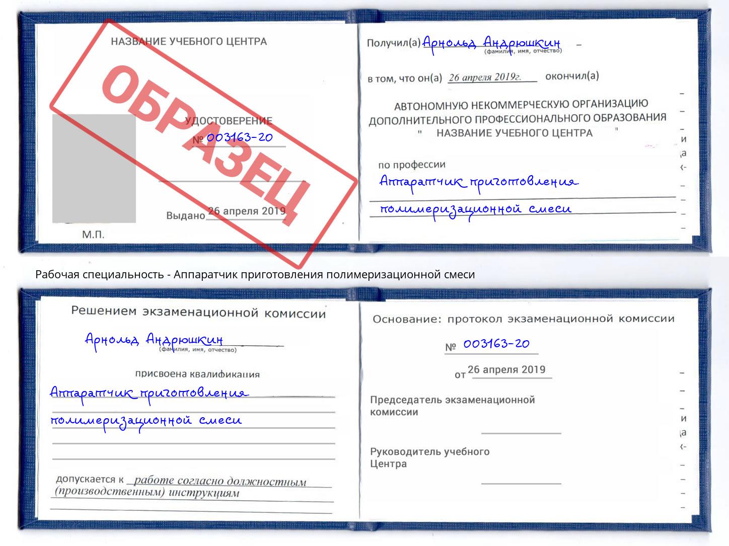Аппаратчик приготовления полимеризационной смеси Тында