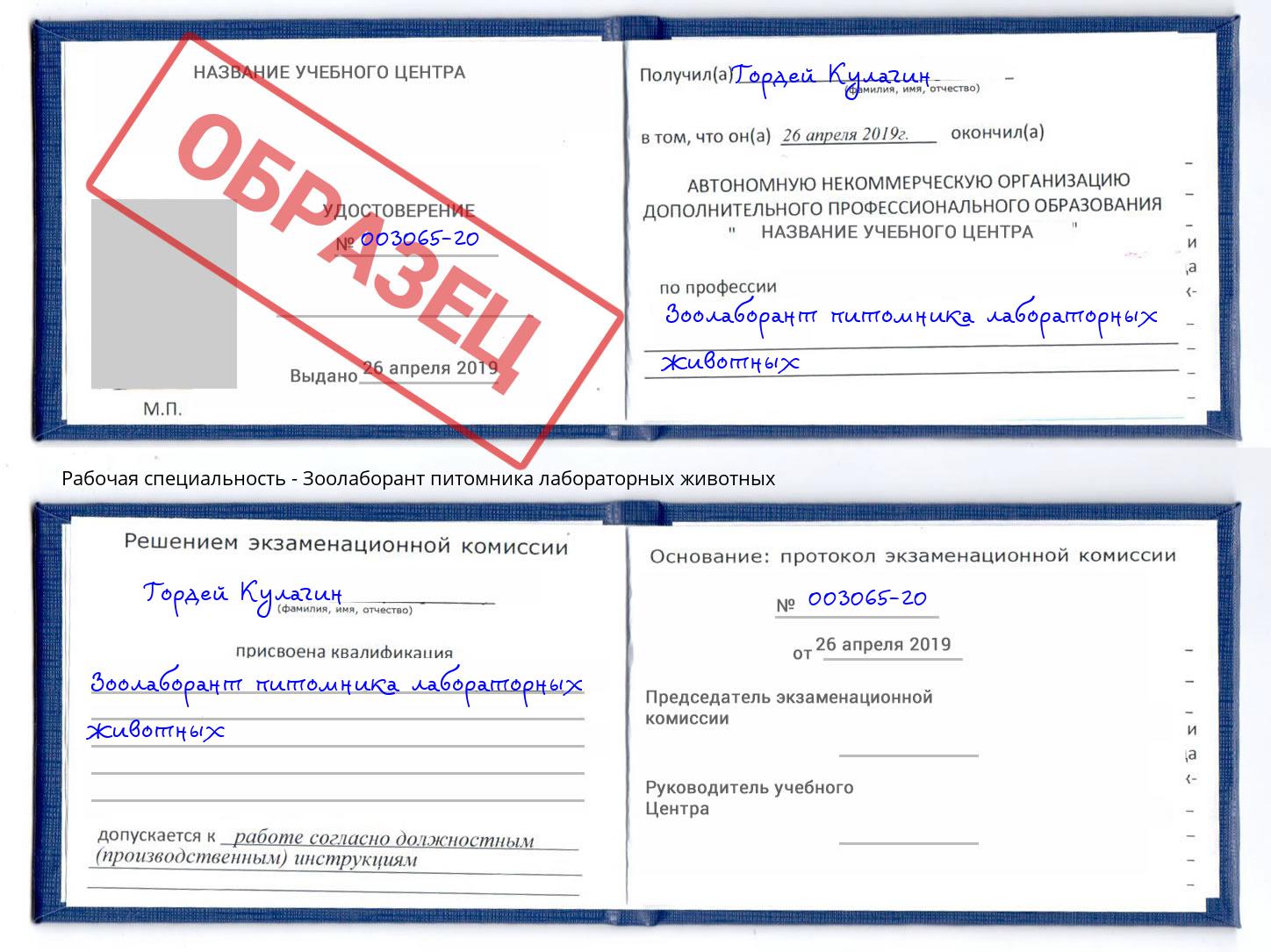 Зоолаборант питомника лабораторных животных Тында